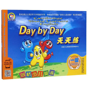 劍橋少兒英語天天練 劍橋少兒英語天天練