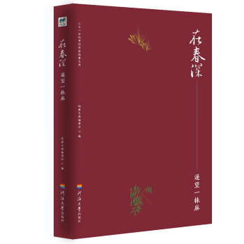 在春深.遙望一株麻 在春深.遙望一株麻