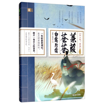 蒹葭蒼蒼,白露為霜 蒹葭蒼蒼,白露為霜