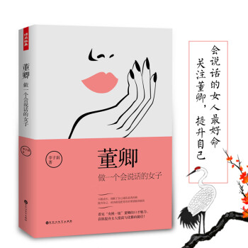 做一個會說話的女子 做一個會說話的女子