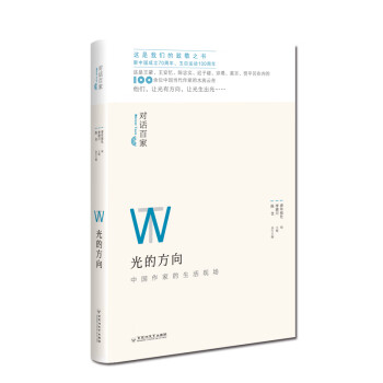 對(duì)話百家:光的方向 對(duì)話百家:光的方向
