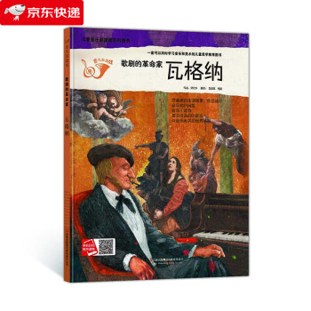 歌劇的革命家瓦格納 歌劇的革命家瓦格納