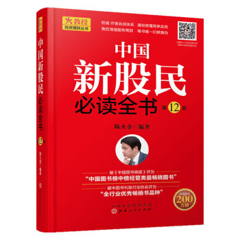 中國(guó)新股民必讀全書 中國(guó)新股民必讀全書