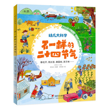 不一樣的二十四節(jié)氣 不一樣的二十四節(jié)氣
