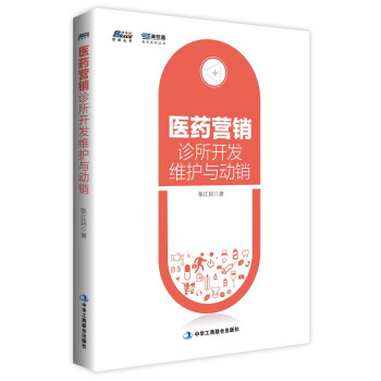診所開發維護與動銷 診所開發維護與動銷