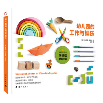 幼兒園的工作與娛樂 幼兒園的工作與娛樂