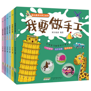 幼兒美術(shù)小手工全書(shū) 幼兒美術(shù)小手工全書(shū)