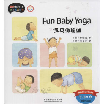 寶貝做瑜伽兒童書籍 寶貝做瑜伽兒童書籍