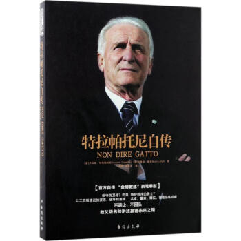特拉帕托尼自傳！！