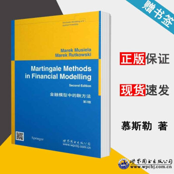 金融模型中的鞅方法 金融模型中的鞅方法