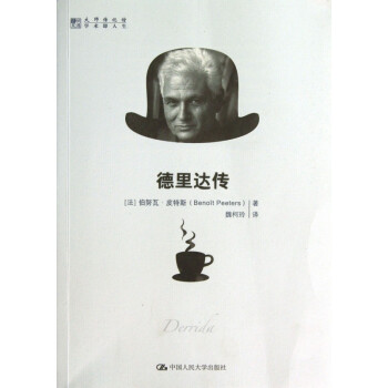 德里達傳/明德書系 德里達傳/明德書系