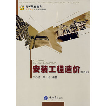 安裝工程造價吳心倫 安裝工程造價吳心倫