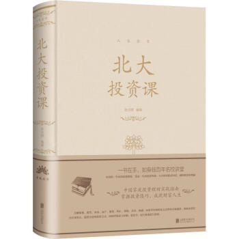 北大投資課人生金書 北大投資課人生金書