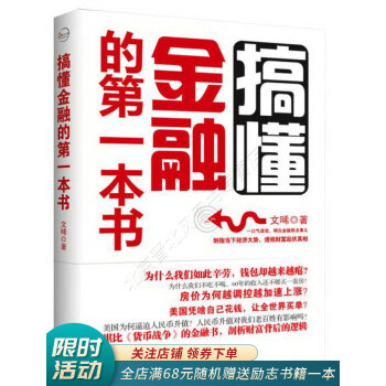 搞懂金融的第一本書(shū) 搞懂金融的第一本書(shū)