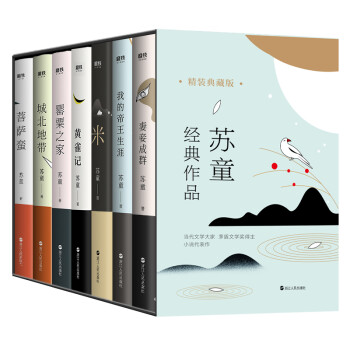 蘇童經典小說代表作 蘇童經典小說代表作