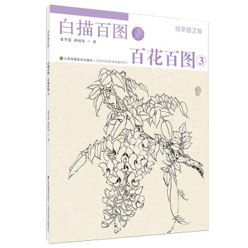 白描百圖-百花百圖 白描百圖-百花百圖