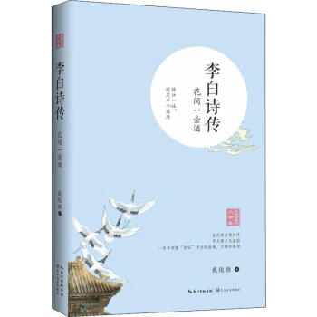 李白詩(shī)傳花間一壺酒 李白詩(shī)傳花間一壺酒