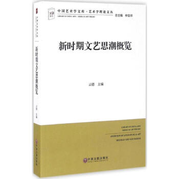 新時期文藝思潮概覽 新時期文藝思潮概覽