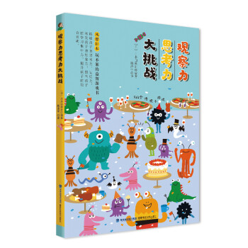 觀察力思考力大挑戰(zhàn) 觀察力思考力大挑戰(zhàn)