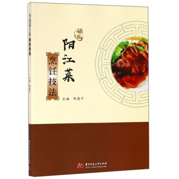 傳統(tǒng)陽(yáng)江菜烹飪技法 傳統(tǒng)陽(yáng)江菜烹飪技法