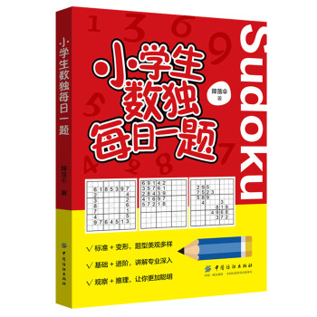 小學生數獨每日一題 小學生數獨每日一題