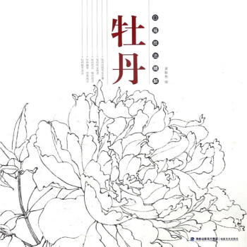 白描技法精解-牡丹 白描技法精解-牡丹