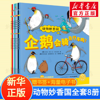企鵝會騎自行車嗎 企鵝會騎自行車嗎