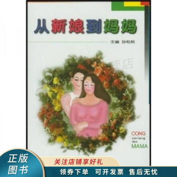 從新娘到媽媽孫柏秋 從新娘到媽媽孫柏秋