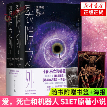 愛,死亡和機器人1 愛,死亡和機器人1