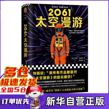 2061:太空漫游 2061:太空漫游