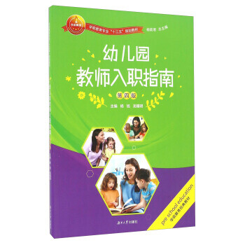 幼兒園教師入職指南 幼兒園教師入職指南