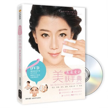 我愛的美膚手典曹靜 我愛的美膚手典曹靜