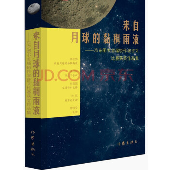 來(lái)自月球的黏稠雨液 來(lái)自月球的黏稠雨液