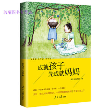 成就孩子先成就媽媽 成就孩子先成就媽媽