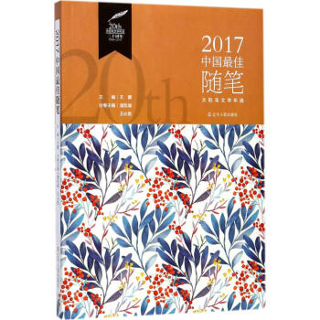 2017中國佳隨筆 2017中國佳隨筆