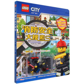 樂高消防安全大搜索 樂高消防安全大搜索