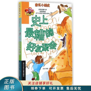 史上最糟的好友聚會 史上最糟的好友聚會