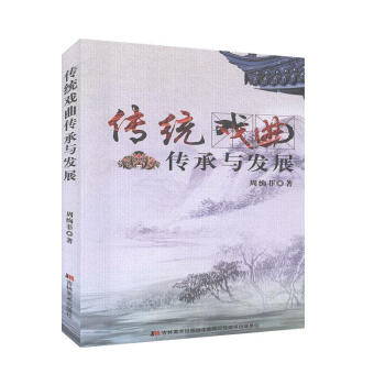 傳統(tǒng)戲曲傳承與發(fā)展 傳統(tǒng)戲曲傳承與發(fā)展