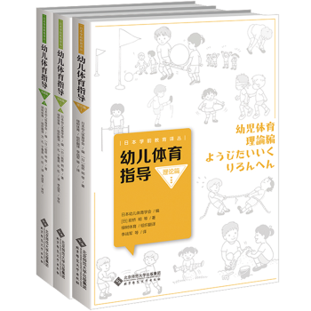 幼兒體育指導(dǎo)理論篇 幼兒體育指導(dǎo)理論篇