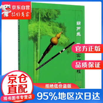 葫蘆絲巴烏實用教程 葫蘆絲巴烏實用教程