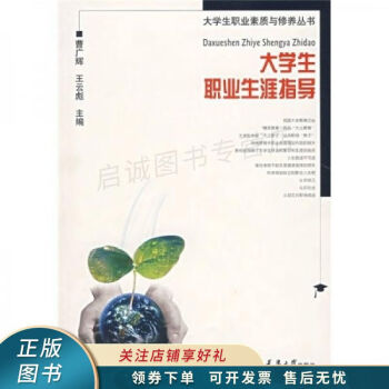 大學(xué)生職業(yè)生涯指導(dǎo) 大學(xué)生職業(yè)生涯指導(dǎo)