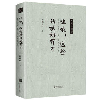 哇哦這些姑娘好有才 哇哦這些姑娘好有才