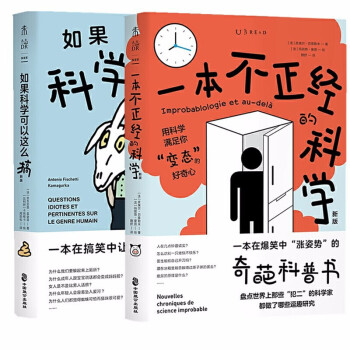 如果科學(xué)可以這么搞 如果科學(xué)可以這么搞