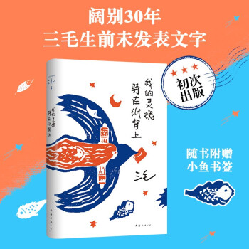 我的靈魂騎在紙背上 我的靈魂騎在紙背上