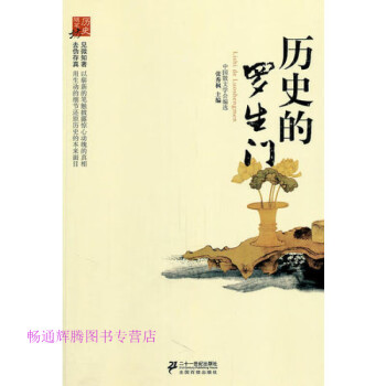 歷史的羅生門張秀楓 歷史的羅生門張秀楓