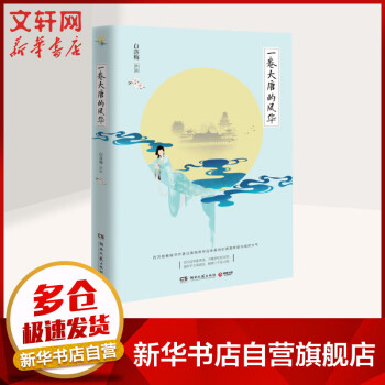 一卷大唐的風(fēng)華圖書 一卷大唐的風(fēng)華圖書