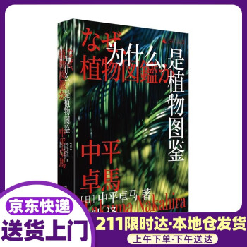 為什么,是植物圖鑒 為什么,是植物圖鑒
