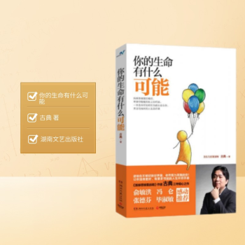 你的生命有什么可能 你的生命有什么可能