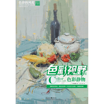 實(shí)踐教學(xué)·色彩視野 實(shí)踐教學(xué)·色彩視野