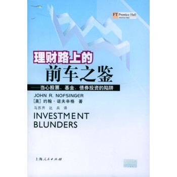 理財路上的前車之鑒 理財路上的前車之鑒